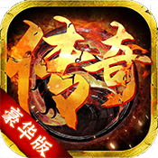 1.80天之战神合击最新修复版[白猪3.0]