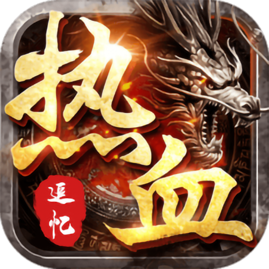 笑傲江湖第二季单职业金庸中变手游版[白猪3]